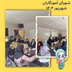 شورای آموزگاران شهریور ۱۴۰۴